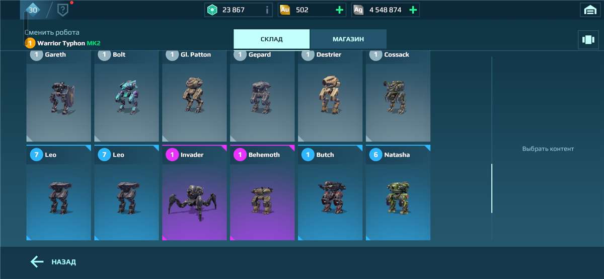 продажа аккаунта к игре War Robots